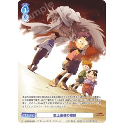 画像1: 【CP仕様】史上最強の軍師[WSB_NTMR/01B-069CP]