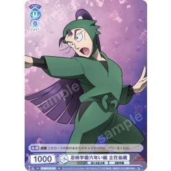 画像1: 忍術学園六年い組 立花仙蔵[WSB_NTMR/01S-001SD]