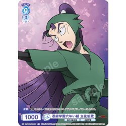 画像1: 【CP仕様】忍術学園六年い組 立花仙蔵[WSB_NTMR/01S-001CP]