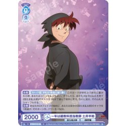 画像1: 一年は組教科担当教師 土井半助[WSB_NTMR/01S-004SD]