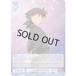 画像1: 一年は組教科担当教師 土井半助[WSB_NTMR/01S-004SD]