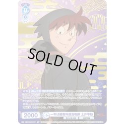 画像1: 【SP仕様】一年は組教科担当教師 土井半助[WSB_NTMR/01S-004SP]