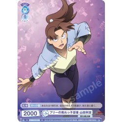 画像1: フリーの売れっ子忍者 山田利吉[WSB_NTMR/01S-005SD]