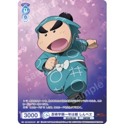 画像1: 【CP仕様】忍術学園一年は組 しんべヱ[WSB_NTMR/01S-006CP]