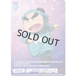 画像1: 【CP仕様】忍術学園一年は組 しんべヱ[WSB_NTMR/01S-006CP]