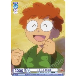 画像1: とんとん 乱太郎[WSB_NTMR/01S-007SD]