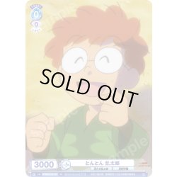 画像1: とんとん 乱太郎[WSB_NTMR/01S-007SD]