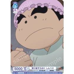 画像1: 取り返すために しんべヱ[WSB_NTMR/01S-009SD]