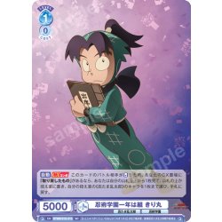 画像1: 忍術学園一年は組 きり丸[WSB_NTMR/01S-010SD]