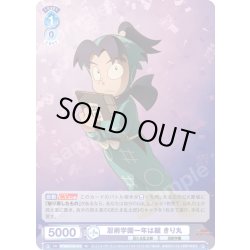 画像1: 忍術学園一年は組 きり丸[WSB_NTMR/01S-010SD]