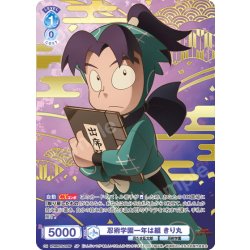 画像1: 【SP仕様】忍術学園一年は組 きり丸[WSB_NTMR/01S-010SP]