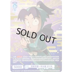 画像1: 【SP仕様】忍術学園一年は組 きり丸[WSB_NTMR/01S-010SP]