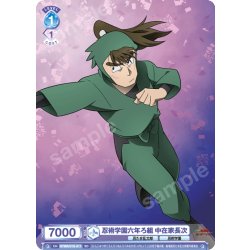画像1: 忍術学園六年ろ組 中在家長次[WSB_NTMR/01S-011SD]