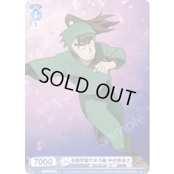 画像1: 忍術学園六年ろ組 中在家長次[WSB_NTMR/01S-011SD]