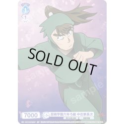 画像1: 【CP仕様】忍術学園六年ろ組 中在家長次[WSB_NTMR/01S-011CP]