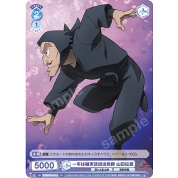 画像1: 一年は組実技担当教師 山田伝蔵[WSB_NTMR/01S-012SD]