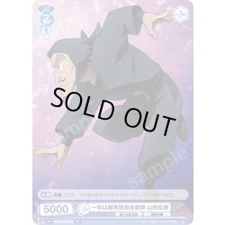 画像1: 一年は組実技担当教師 山田伝蔵[WSB_NTMR/01S-012SD]