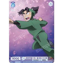 画像1: 忍術学園六年い組 潮江文次郎[WSB_NTMR/01S-013SD]