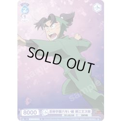 画像1: 忍術学園六年い組 潮江文次郎[WSB_NTMR/01S-013SD]