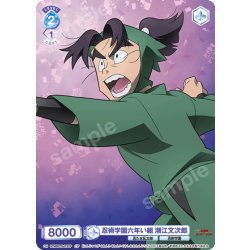 画像1: 【CP仕様】忍術学園六年い組 潮江文次郎[WSB_NTMR/01S-013CP]