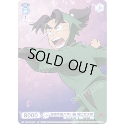 画像1: 【CP仕様】忍術学園六年い組 潮江文次郎[WSB_NTMR/01S-013CP]