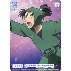 画像1: 【CP仕様】忍術学園六年は組 食満留三郎[WSB_NTMR/01S-014CP]