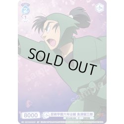 画像1: 【CP仕様】忍術学園六年は組 食満留三郎[WSB_NTMR/01S-014CP]