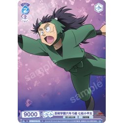 画像1: 忍術学園六年ろ組 七松小平太[WSB_NTMR/01S-015SD]