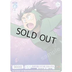 画像1: 【CP仕様】忍術学園六年ろ組 七松小平太[WSB_NTMR/01S-015CP]