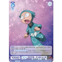 画像1: 忍術学園一年は組 乱太郎[WSB_NTMR/01S-016SD]