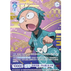 画像1: 【SP仕様】忍術学園一年は組 乱太郎[WSB_NTMR/01S-016SP]