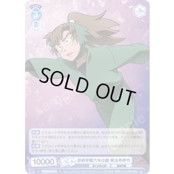 画像1: 忍術学園六年は組 善法寺伊作[WSB_NTMR/01S-017SD]