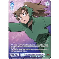 画像1: 【CP仕様】忍術学園六年は組 善法寺伊作[WSB_NTMR/01S-017CP]