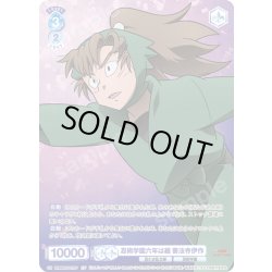 画像1: 【CP仕様】忍術学園六年は組 善法寺伊作[WSB_NTMR/01S-017CP]