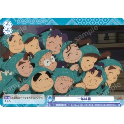 画像1: 一年は組[WSB_NTMR/01S-019SD]