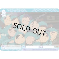 画像1: 一年は組[WSB_NTMR/01S-019SD]