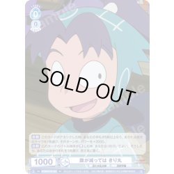 画像1: 腹が減っては きり丸[WSB_NTMR/01S-020SD]