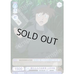 画像1: 鋼仕込みの出席簿 土井半助[WSB_NTMR/01S-022SD]