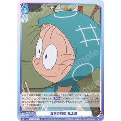 画像1: 食事の時間 乱太郎[WSB_NTMR/01S-023SD]