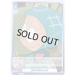 画像1: 食事の時間 乱太郎[WSB_NTMR/01S-023SD]