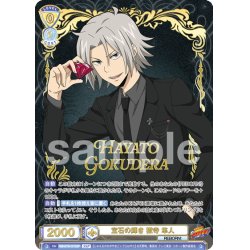 画像1: 【SSP仕様(RR)】宝石の輝き 獄寺 隼人[WSB_RBN/01B-001SSP]