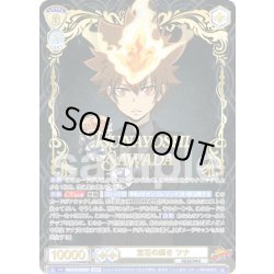 画像1: 【SSP仕様(RR)】宝石の輝き ツナ[WSB_RBN/01B-003SSP]