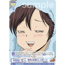 画像2: 【BR仕様(N)】将来はお嫁さん 三浦 ハル[WSB_RBN/01B-013B]