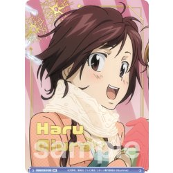 画像1: 【BR仕様(N)】将来はお嫁さん 三浦 ハル[WSB_RBN/01B-013B]