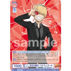 画像1: 宝石の輝き ベルフェゴール[WSB_RBN/01B-023RR]