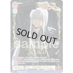 画像1: 【SSP仕様(RR)】宝石の輝き スクアーロ[WSB_RBN/01B-024SSP]