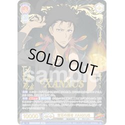 画像1: 【SSP仕様(RR)】宝石の輝き XANXUS[WSB_RBN/01B-025SSP]