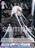 雨の守護者 スクアーロ[WSB_RBN/01B-027R]