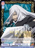 【SP仕様(R)】雨の守護者 スクアーロ[WSB_RBN/01B-027SP]
