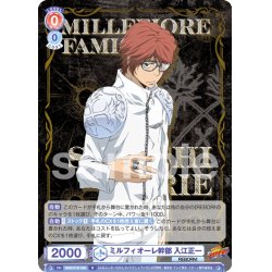 画像1: ミルフィオーレ幹部 入江正一[WSB_RBN/01B-028R]